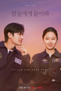 Спроси у звёзд